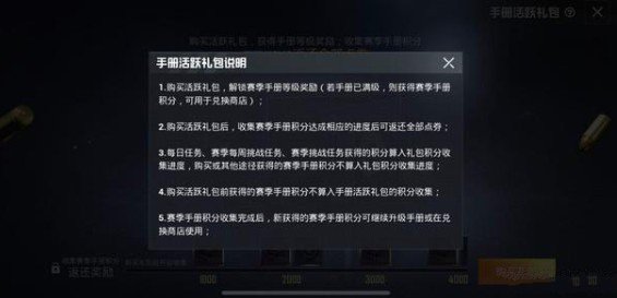 和平精英手册活跃礼包怎么样？手册活跃礼包性价比分析图片2