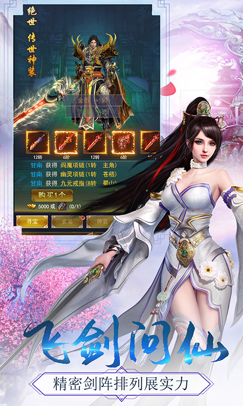剑仙觉醒星耀版手游安卓版图2
