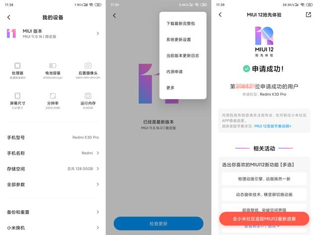 MIUI12开发版内测安装包图片1