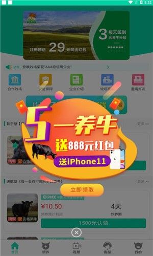 奈枫牧场app福利红包版图2