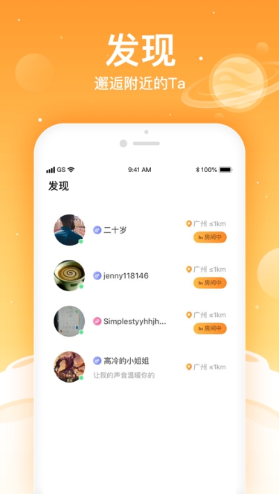 焦糖语音app官方手机版图2