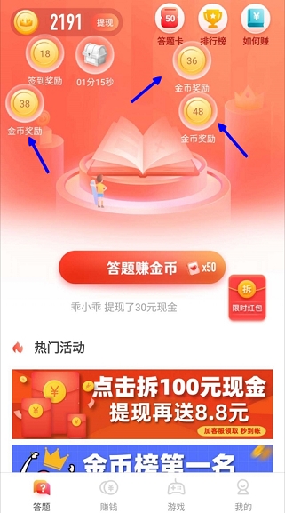 王者答题红包版图1