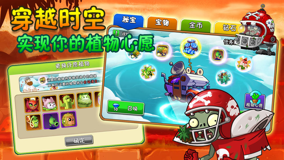 pvz2eclise手机版图片1