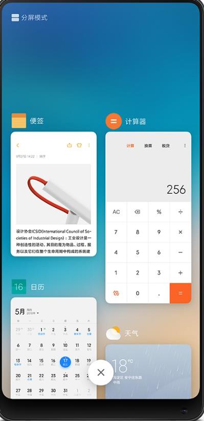 miui公测答题答案官网版图1