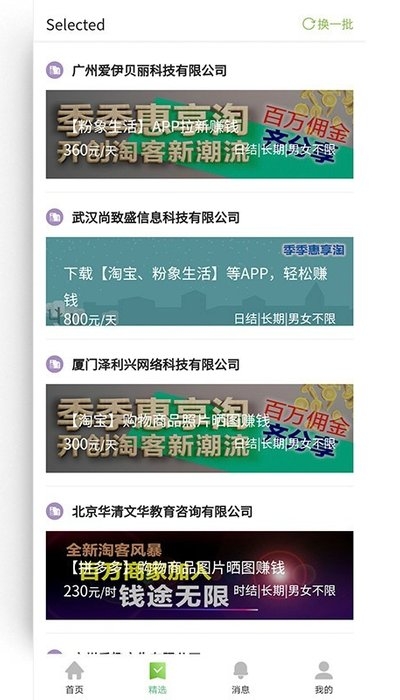 季季惠享淘app官网版图2