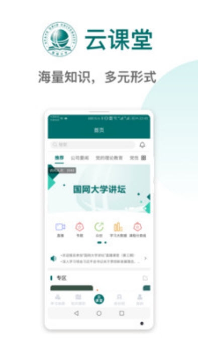 国网大学云课堂app手机版图3