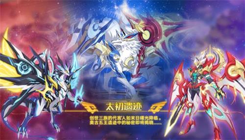 奥拉星手游太初遗迹活动介绍 太初遗迹活动怎么玩？图片1