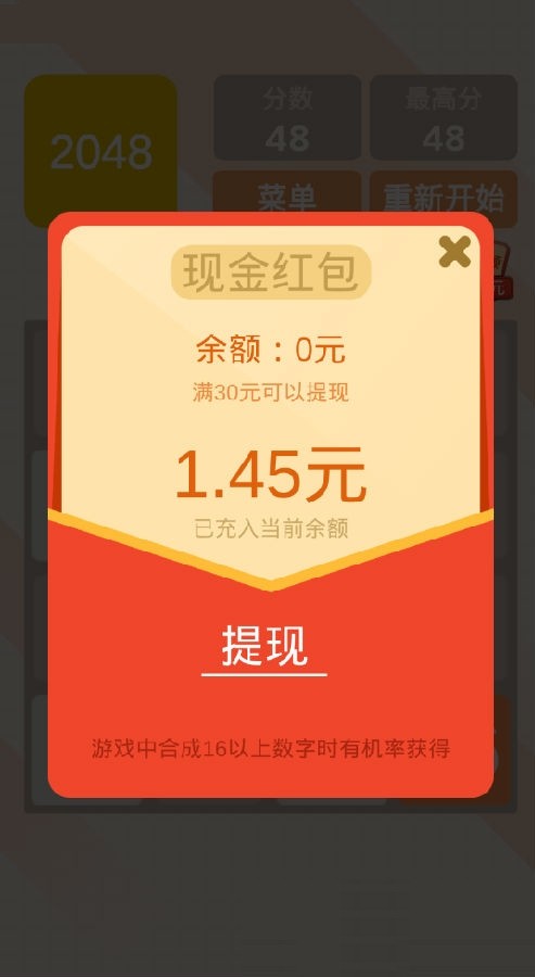 2048经典版红包版图2