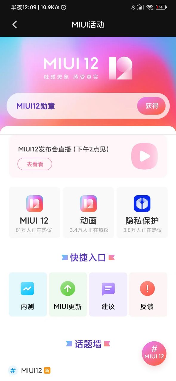 MIUI12开发版内测安装包图1