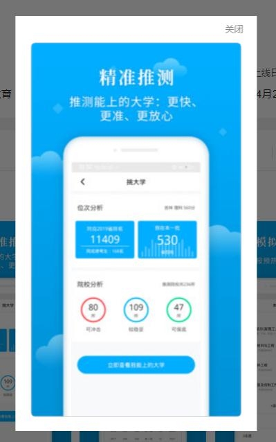 蝶变志愿app图片1