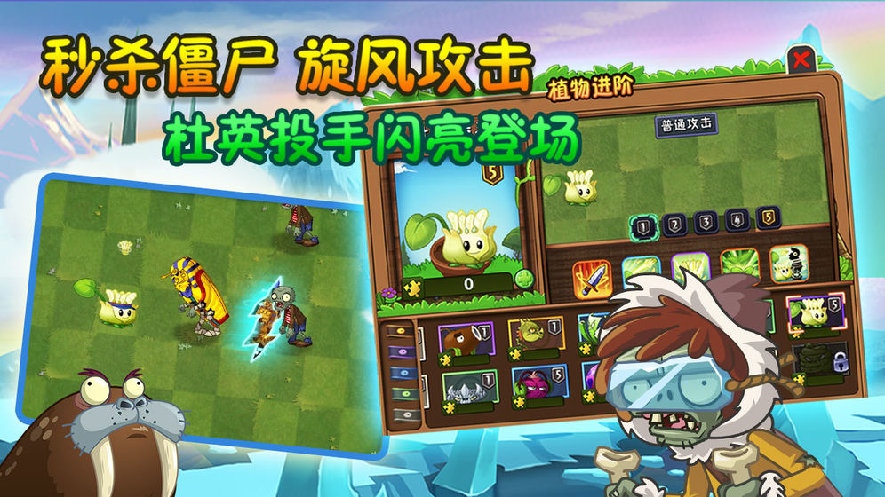 pvz2eclise手机版安装包(附安装教程)图1