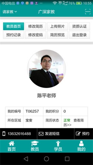 广深家教app图3