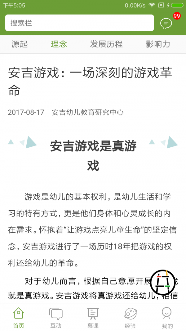 安吉幼教app安卓版图3