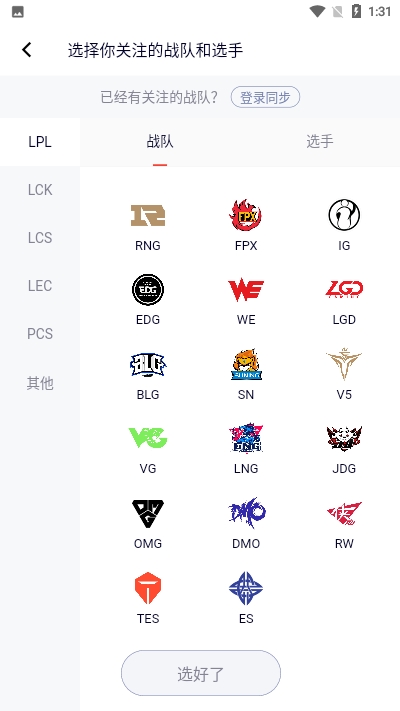 FE电竞app官方版图3