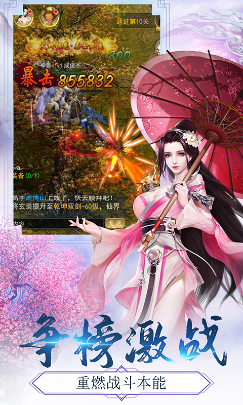 剑仙觉醒星耀版手游图片2