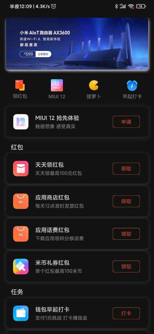 MIUI12开发版内测安装包图2