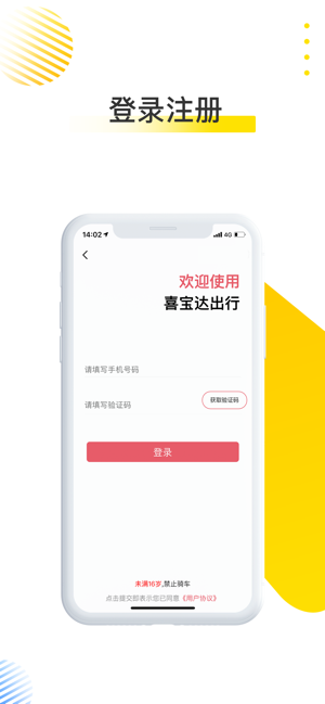 喜宝达出行app安卓版图1