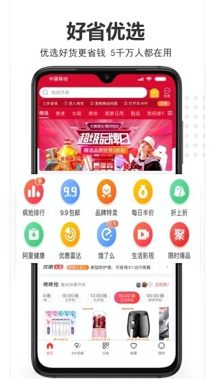 好省优选图3