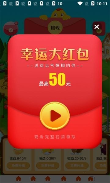 吉祥鸡app红包福利版图3