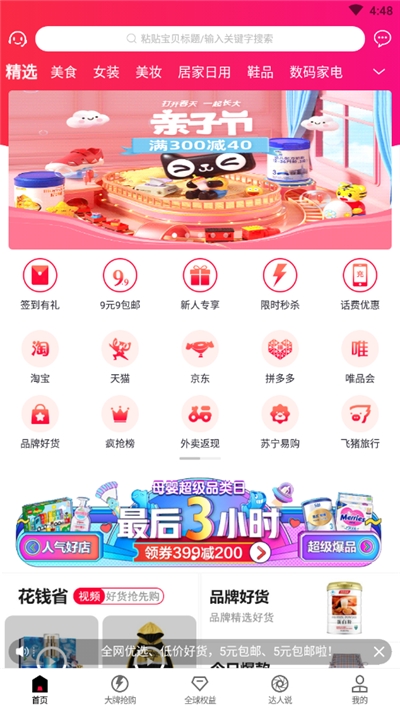 花钱省app图片1