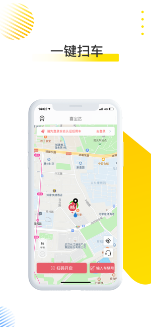 喜宝达出行app安卓版图2