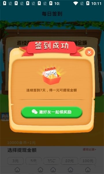 吉祥鸡红包版图片1
