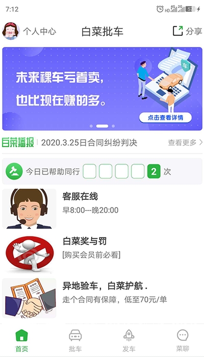 白菜批车app图片1