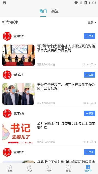 冀云清河app图片1