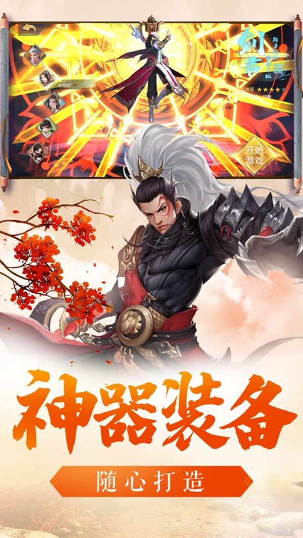 奇剑录仙道手游图片1