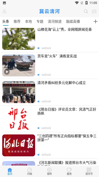 冀云清河app官方手机版图1