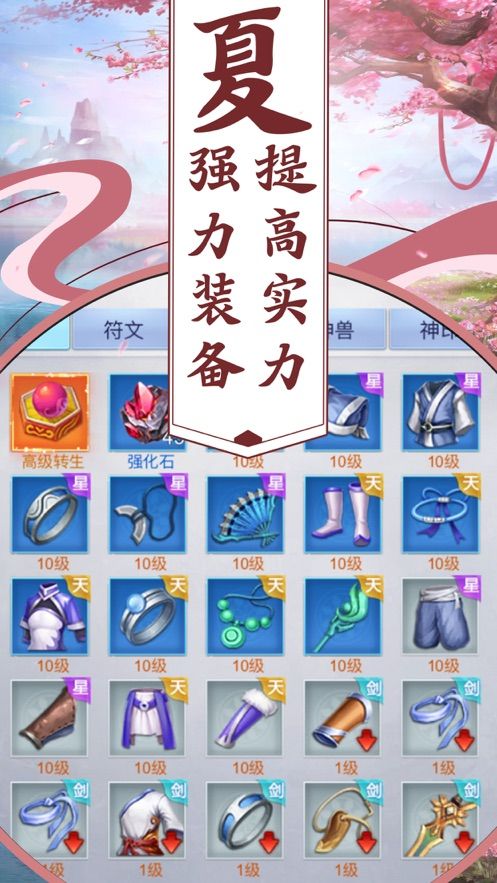 落樱剑魂手游图片1
