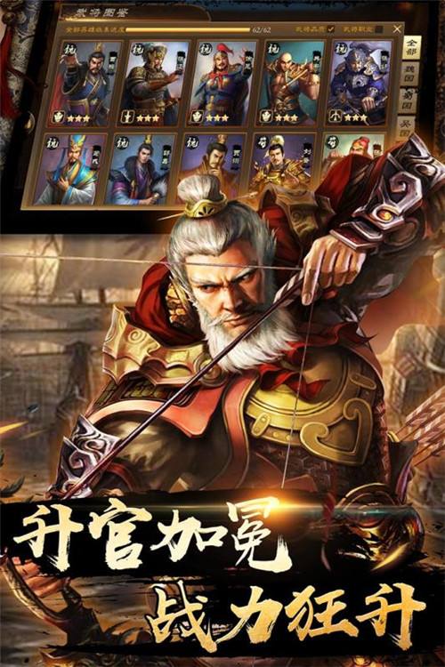 三国消雄官方版图片2
