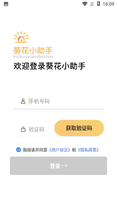 葵花小助手图1