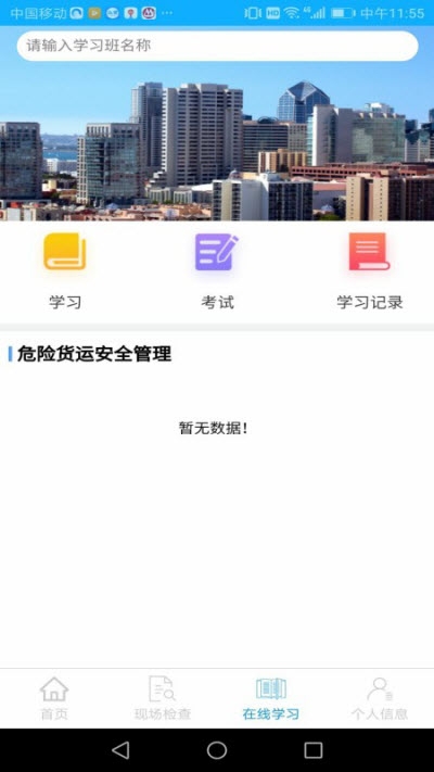 山东危货监管app官方版图3