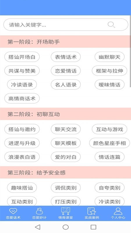 枫辰情话app官网版图2