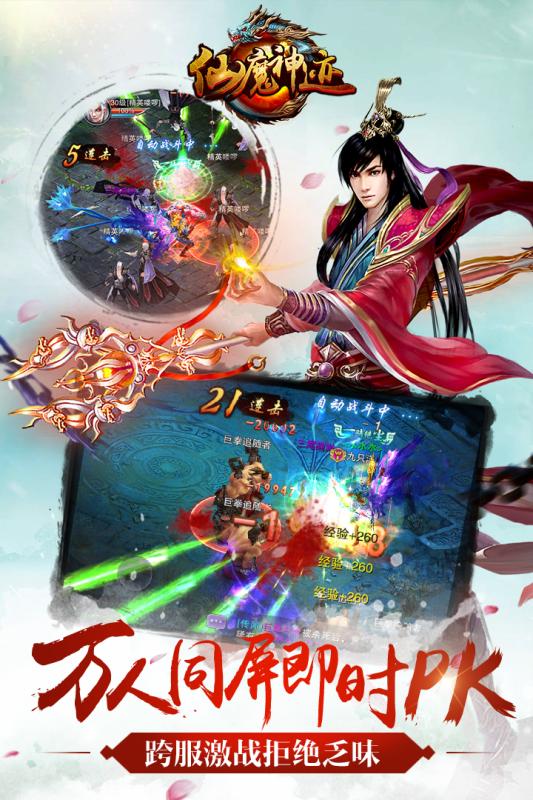 仙魔神迹无限抽版手游图3