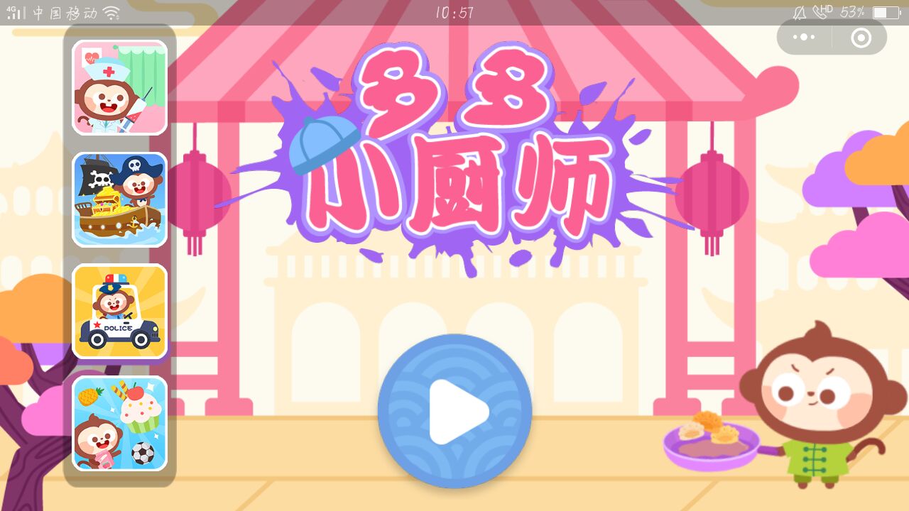 多多小厨师游戏图3