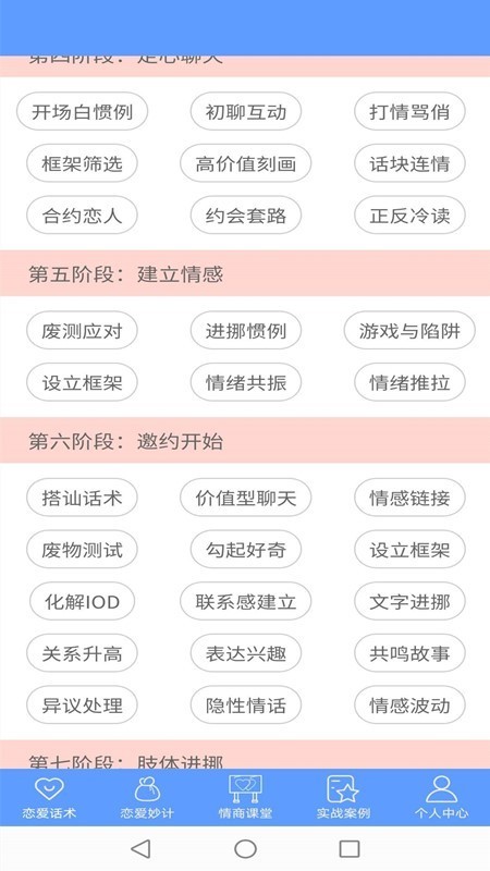 枫辰情话app官网版图1