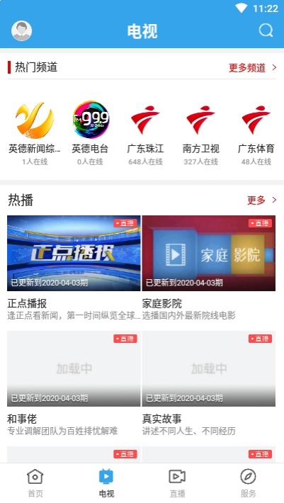 悦英德app官方版图3