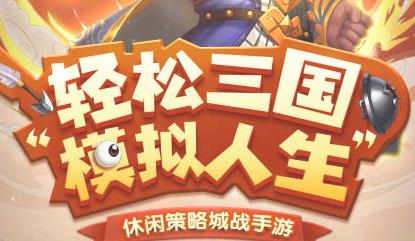 小小三国2游戏好玩吗？小小三国2游戏试玩评测图片1