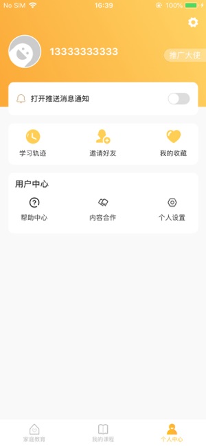 掌心云课app安卓版图2