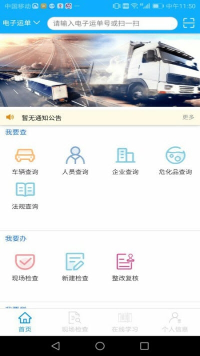 山东危货监管app官方版图2