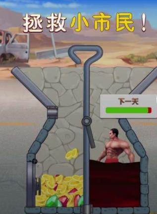 抖音救救小市民游戏安卓手机版图2