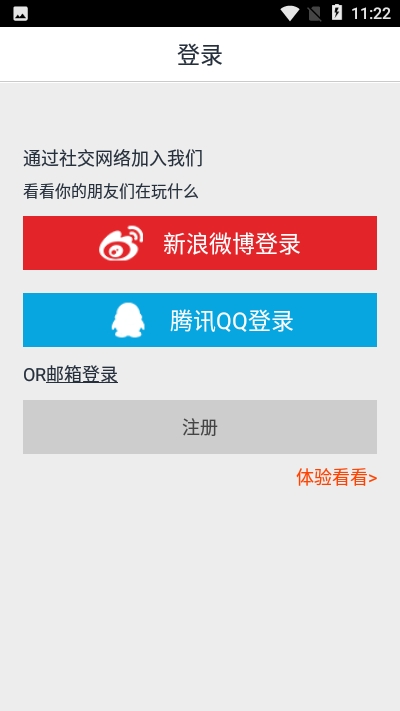 集游策app官方手机版图1