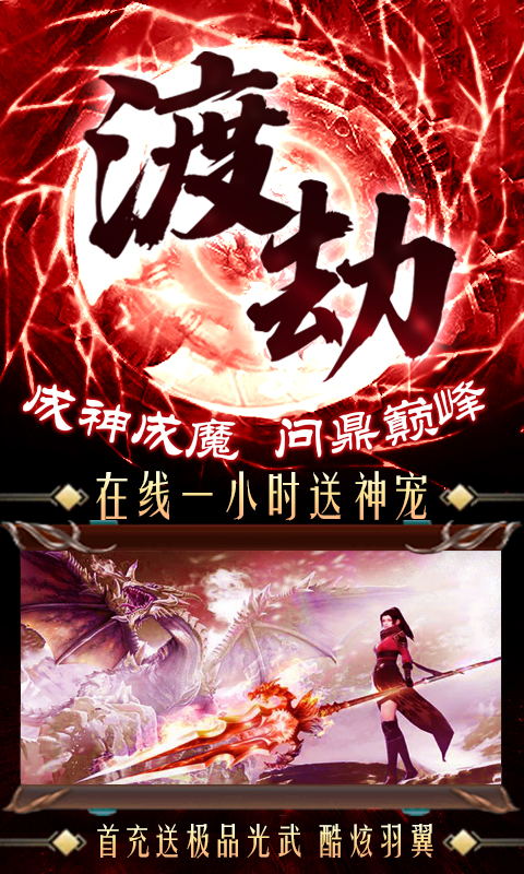 山海经天之痕游戏超v安卓版图3
