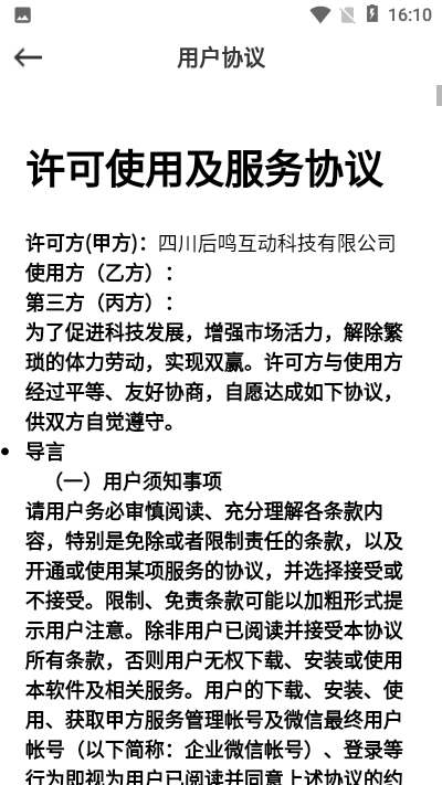 葵花小助手app图片1