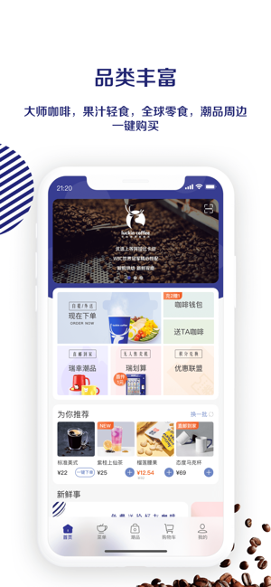 瑞幸咖啡app官网最新版图3