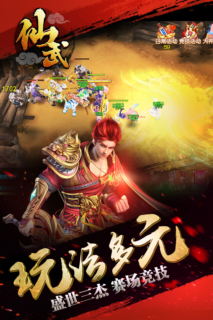 仙武之巫法无天手游官网安卓版图1