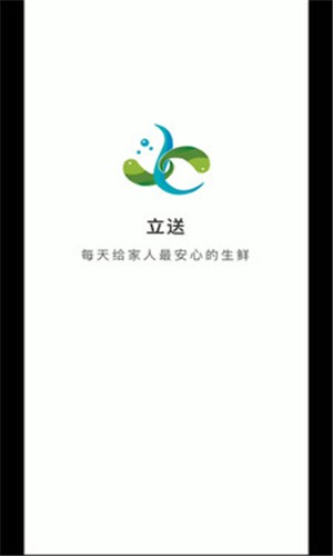 立送app图片1