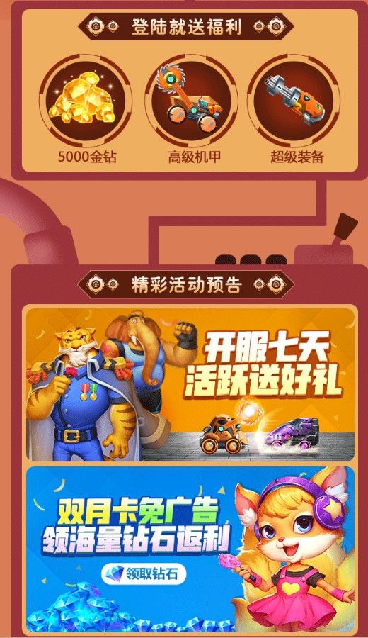 奥利给机甲游戏安卓版图3